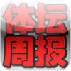 体坛周报