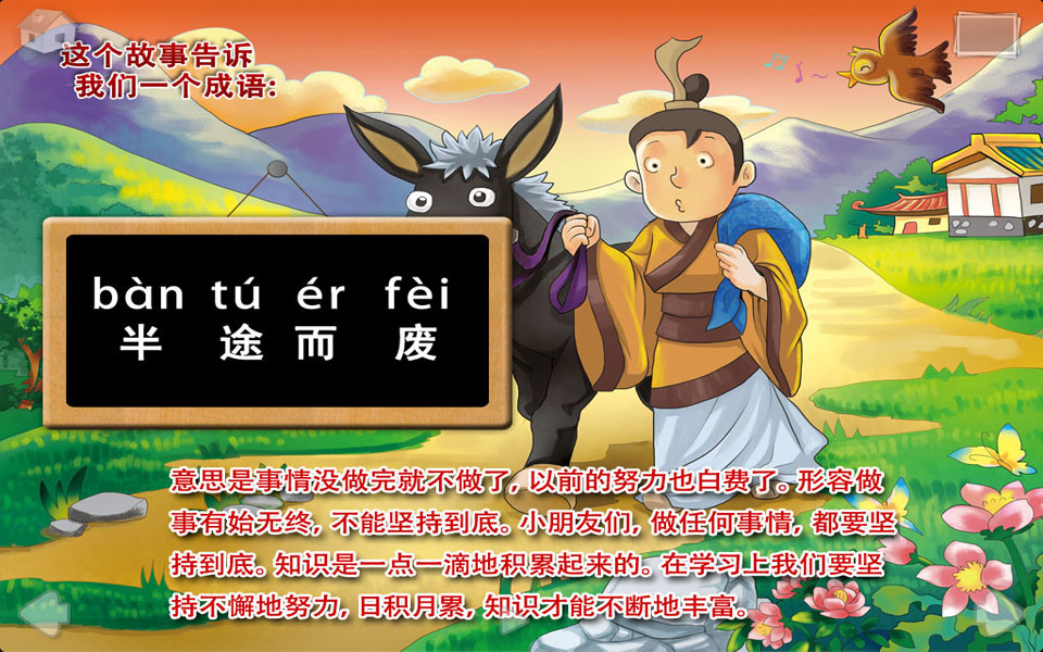 成语什么钟什么弃_成语故事简笔画(4)
